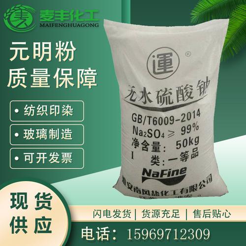 厂家销售甘肃无水亚硫酸钠含量96 用作催化剂 用于造纸等行业063200