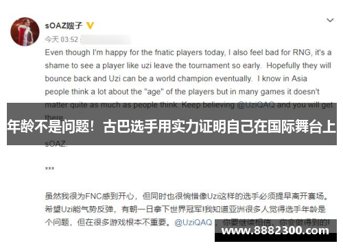 年龄不是问题！古巴选手用实力证明自己在国际舞台上