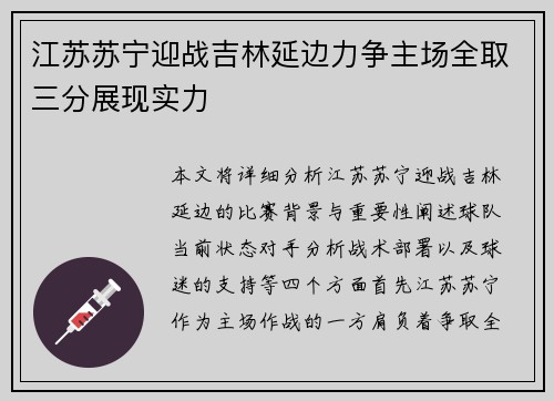 江苏苏宁迎战吉林延边力争主场全取三分展现实力