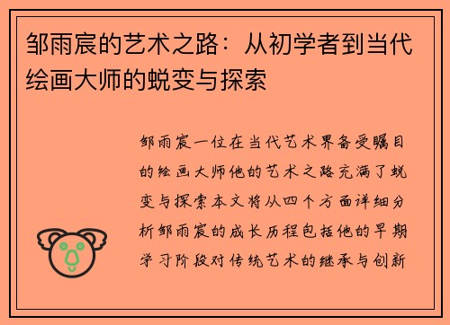 邹雨宸的艺术之路：从初学者到当代绘画大师的蜕变与探索