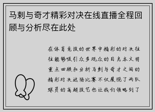 马剌与奇才精彩对决在线直播全程回顾与分析尽在此处